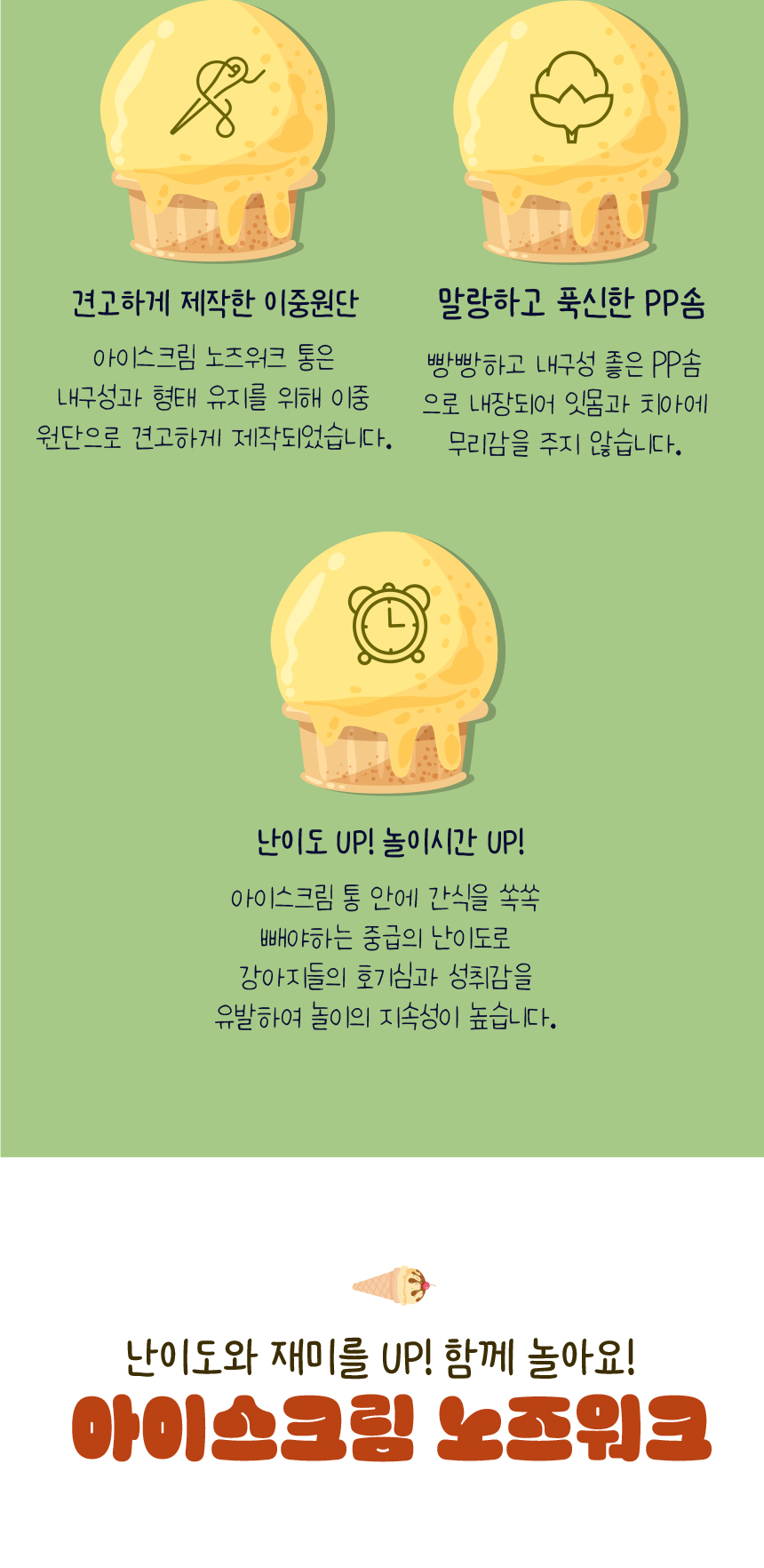 [무료배송] 애구애구 노즈워크 아이스크림 바닐라/딸기 18번째