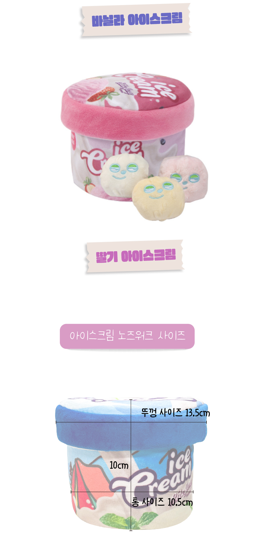 [무료배송] 애구애구 노즈워크 아이스크림 바닐라/딸기 16번째