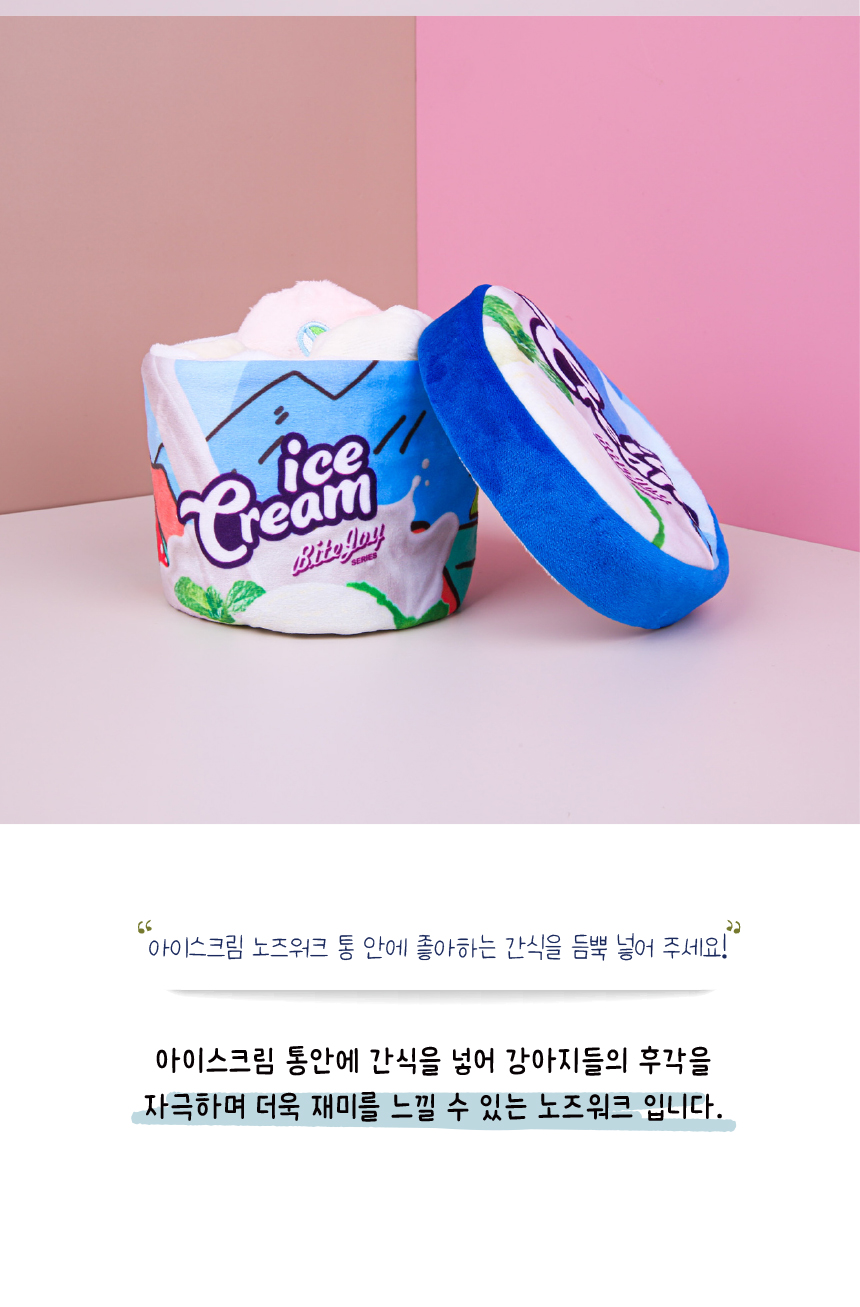 [무료배송] 애구애구 노즈워크 아이스크림 바닐라/딸기 23번째