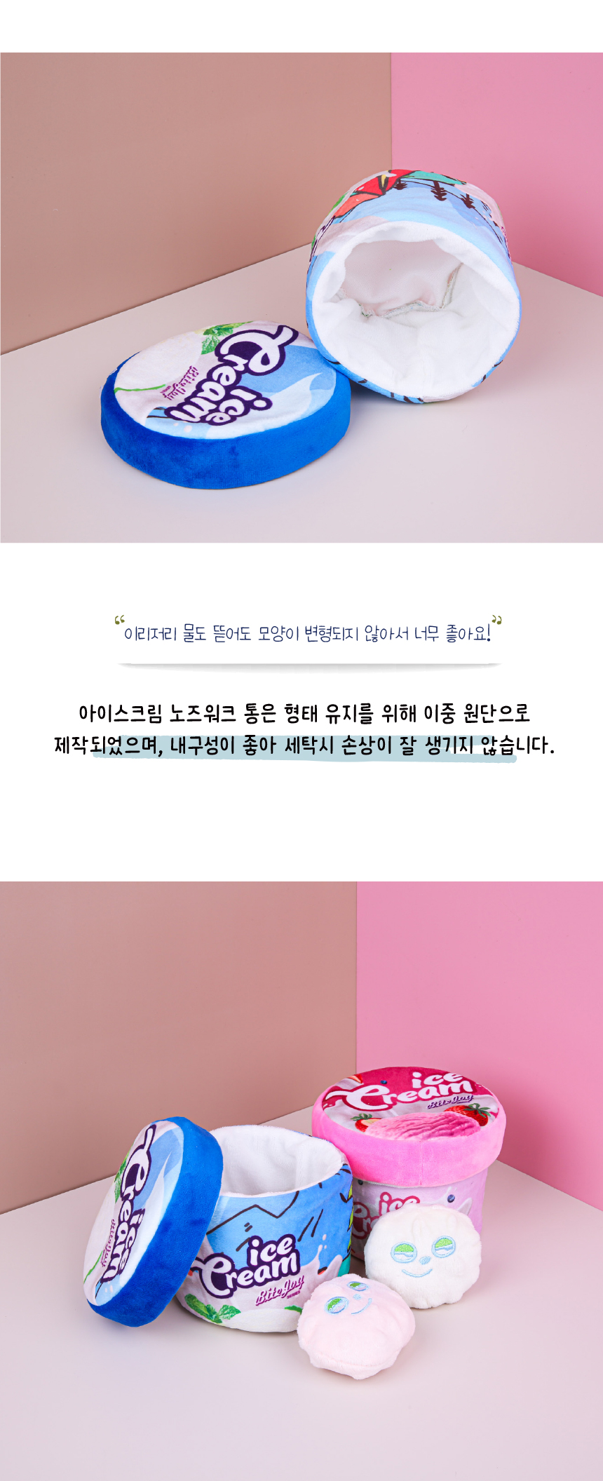 [무료배송] 애구애구 노즈워크 아이스크림 바닐라/딸기 20번째