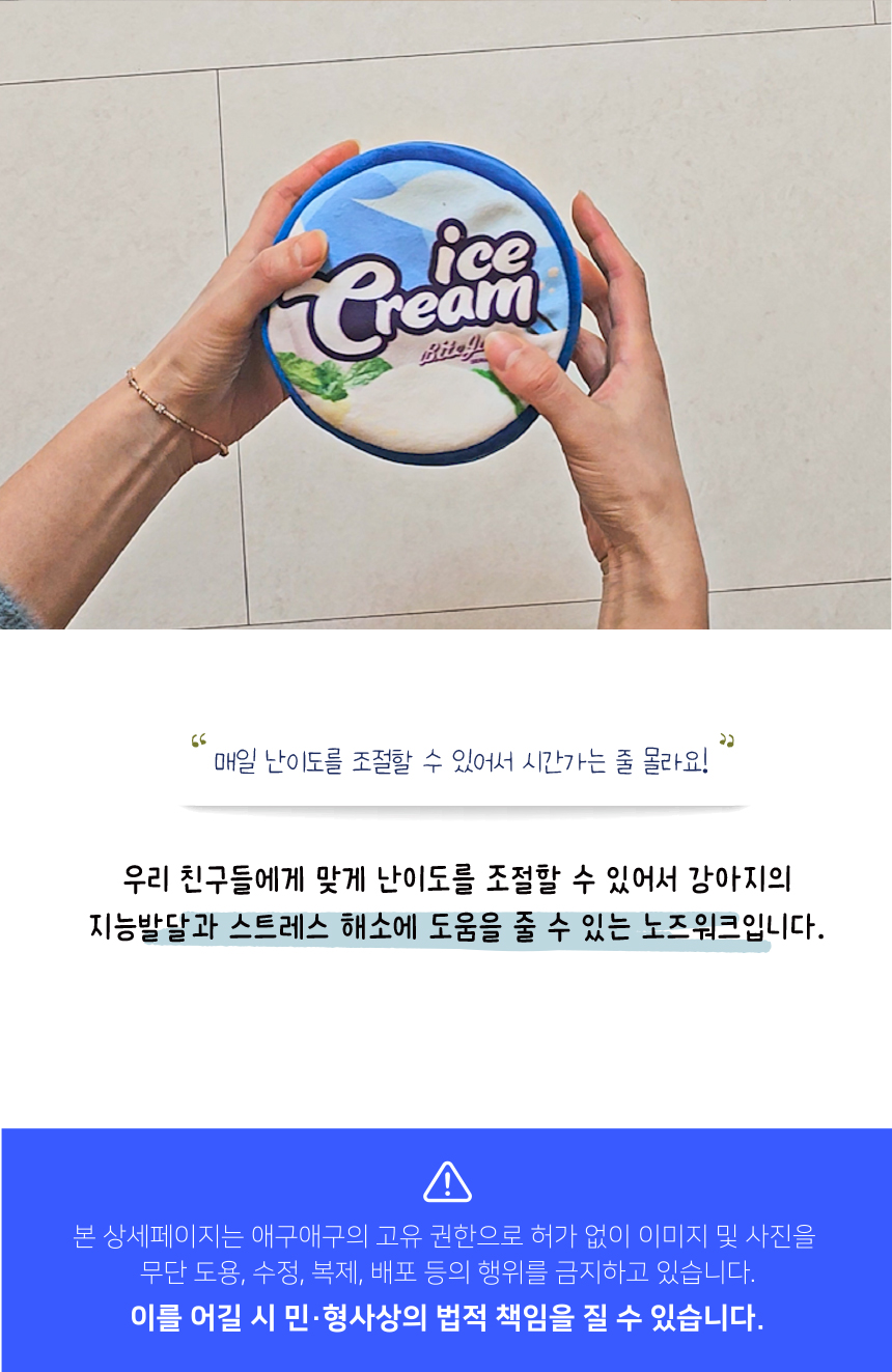 [무료배송] 애구애구 노즈워크 아이스크림 바닐라/딸기 33번째