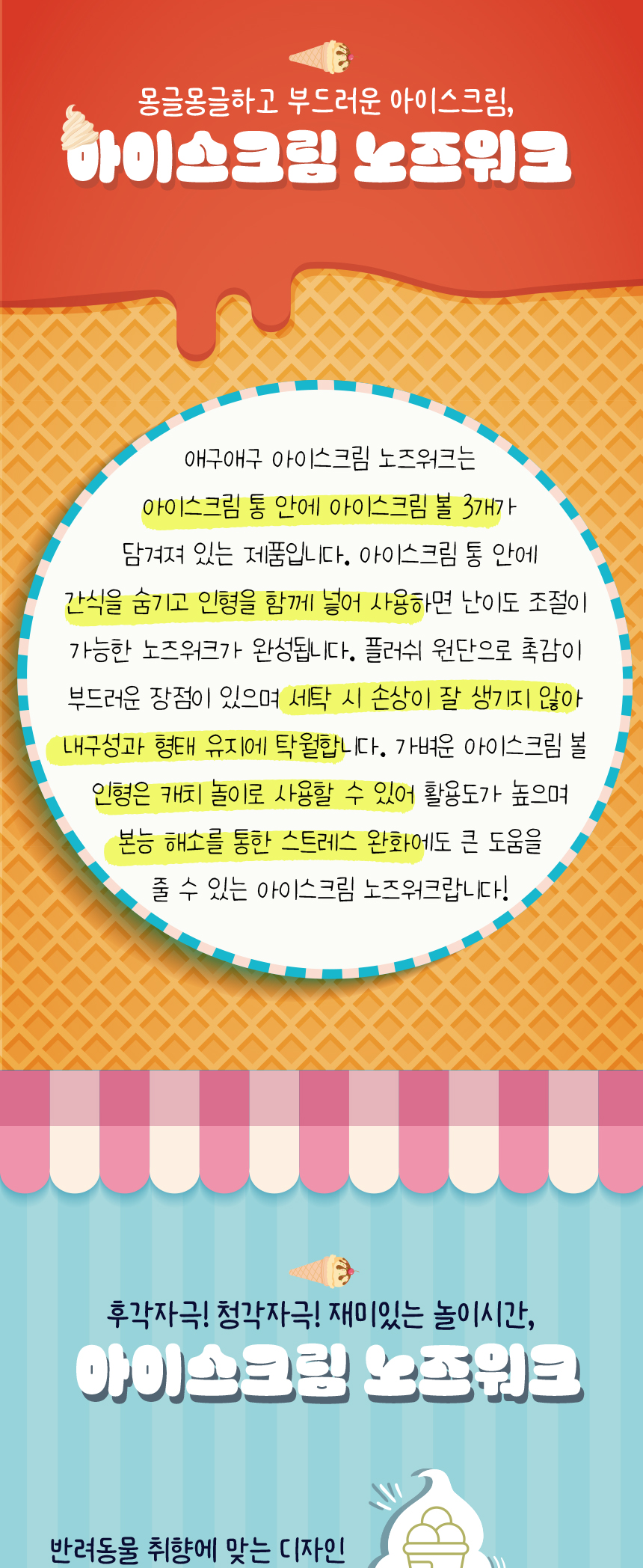 [무료배송] 애구애구 노즈워크 아이스크림 바닐라/딸기 2번째