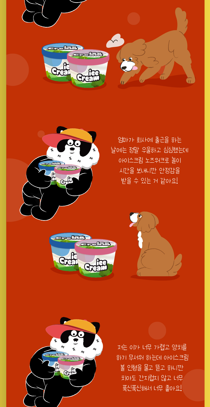[무료배송] 애구애구 노즈워크 아이스크림 바닐라/딸기 12번째