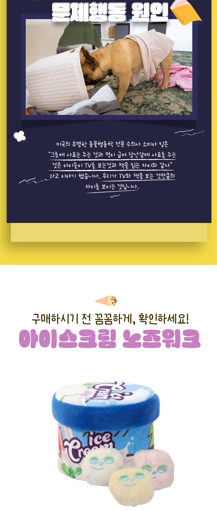 [무료배송] 애구애구 노즈워크 아이스크림 바닐라/딸기 15번째