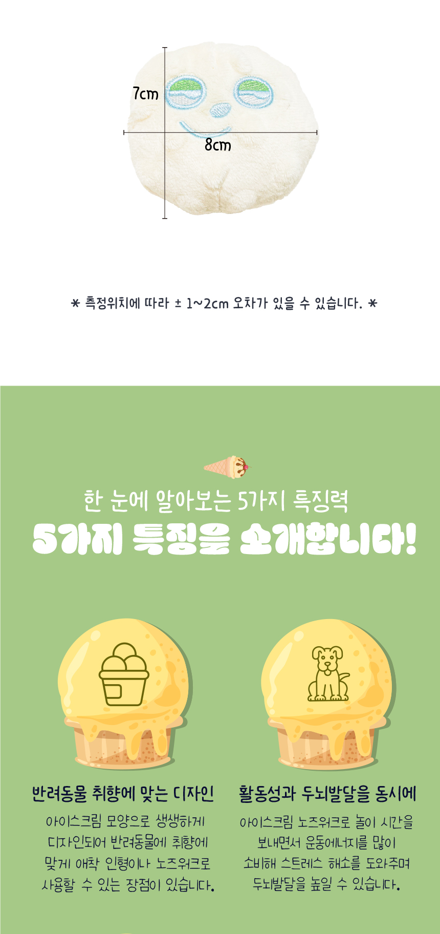 [무료배송] 애구애구 노즈워크 아이스크림 바닐라/딸기 17번째