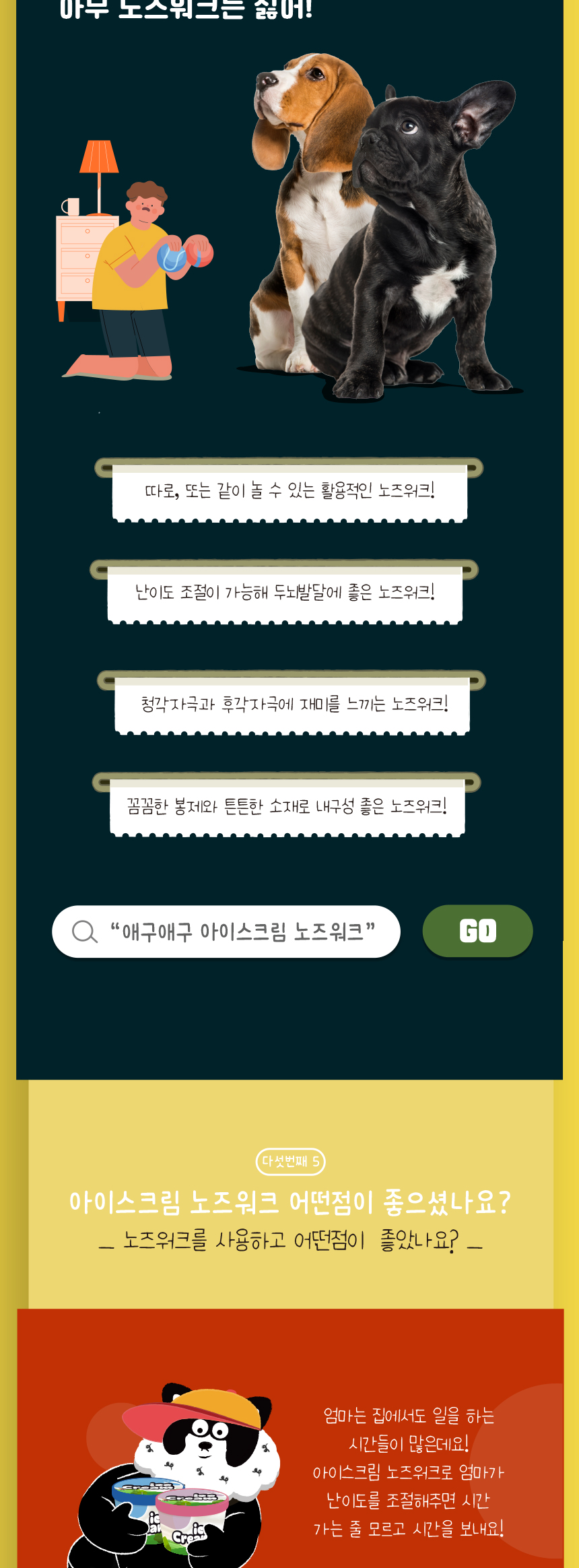 [무료배송] 애구애구 노즈워크 아이스크림 바닐라/딸기 11번째