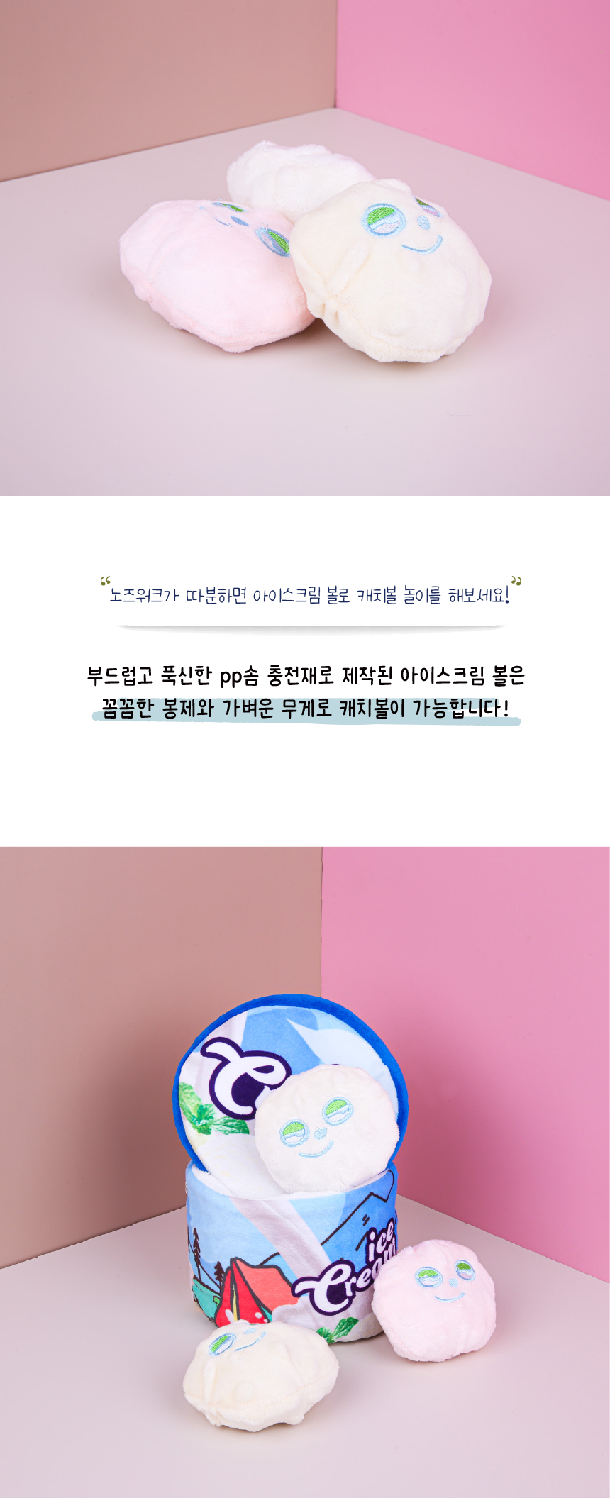 [무료배송] 애구애구 노즈워크 아이스크림 바닐라/딸기 22번째