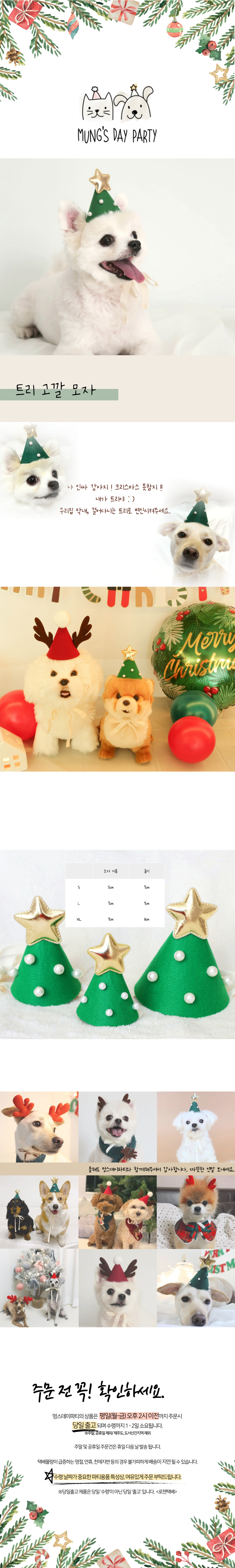 [무료배송] 멍스데이파티 크리스마스 트리 고깔 모자 1번째