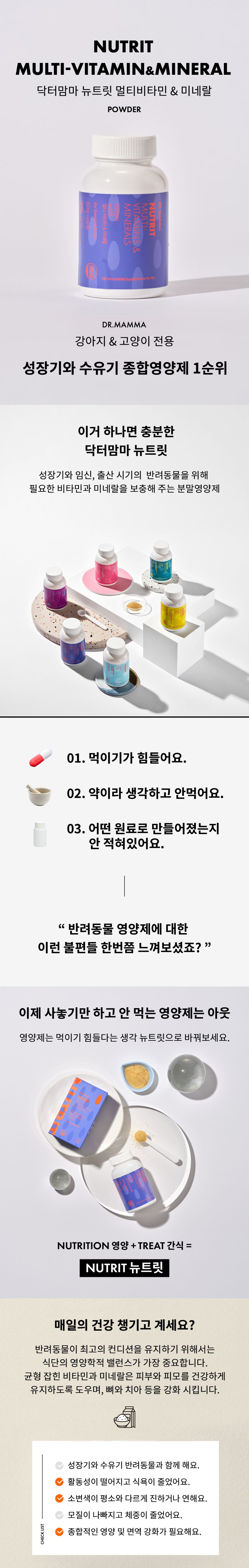 닥터맘마 뉴트릿 멀티 비타민&미네랄 종합영양제 분말형 60g 3번째