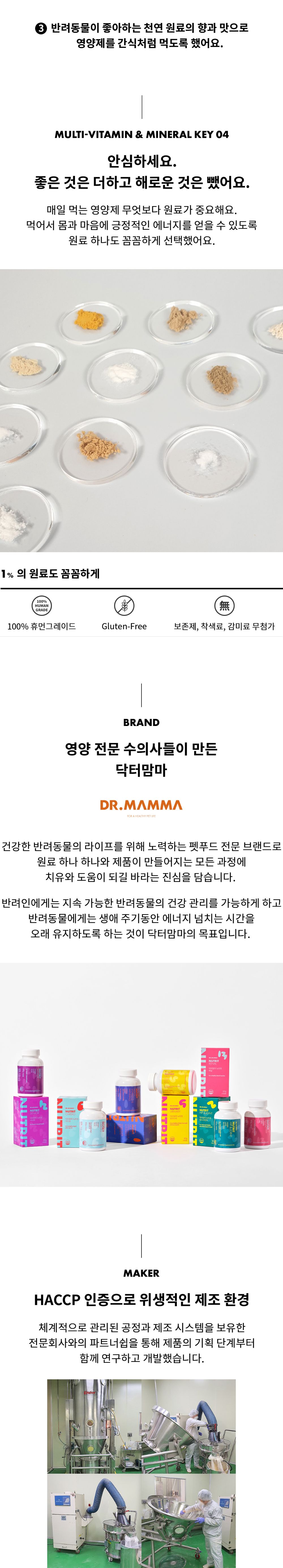 닥터맘마 뉴트릿 멀티 비타민&미네랄 종합영양제 분말형 60g 6번째