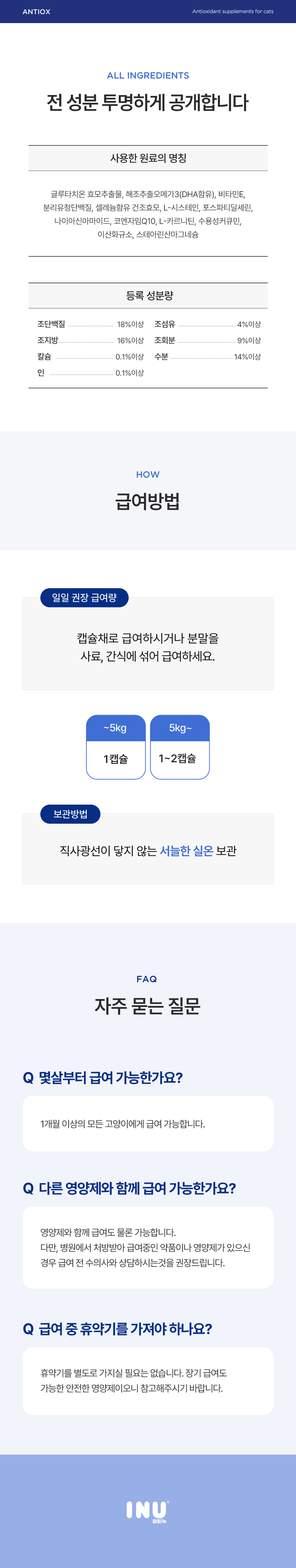 [NEW신상][무료배송] 아이누 캣 안티옥스 60캡슐 17번째
