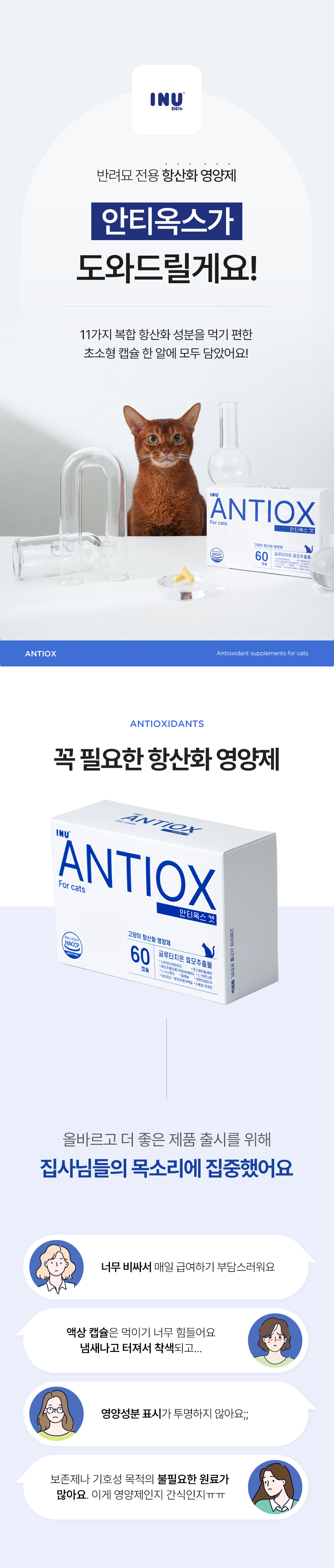 [NEW신상][무료배송] 아이누 캣 안티옥스 60캡슐 5번째