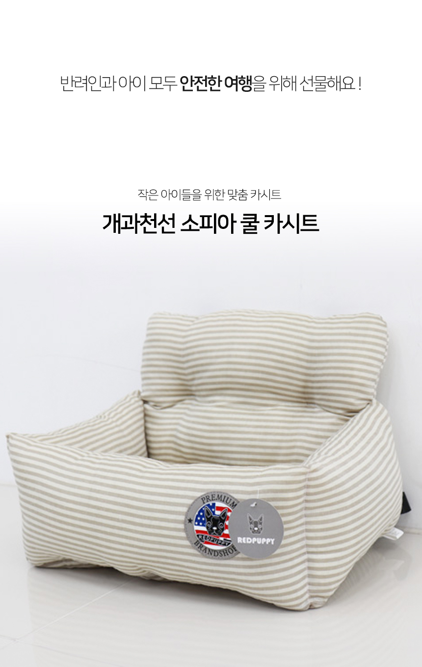[NEW신상][무료배송] 개과천선 독 소피아 쿨 카시트 (라인 핑크/라인 그레이/라인 아이보리) 3번째