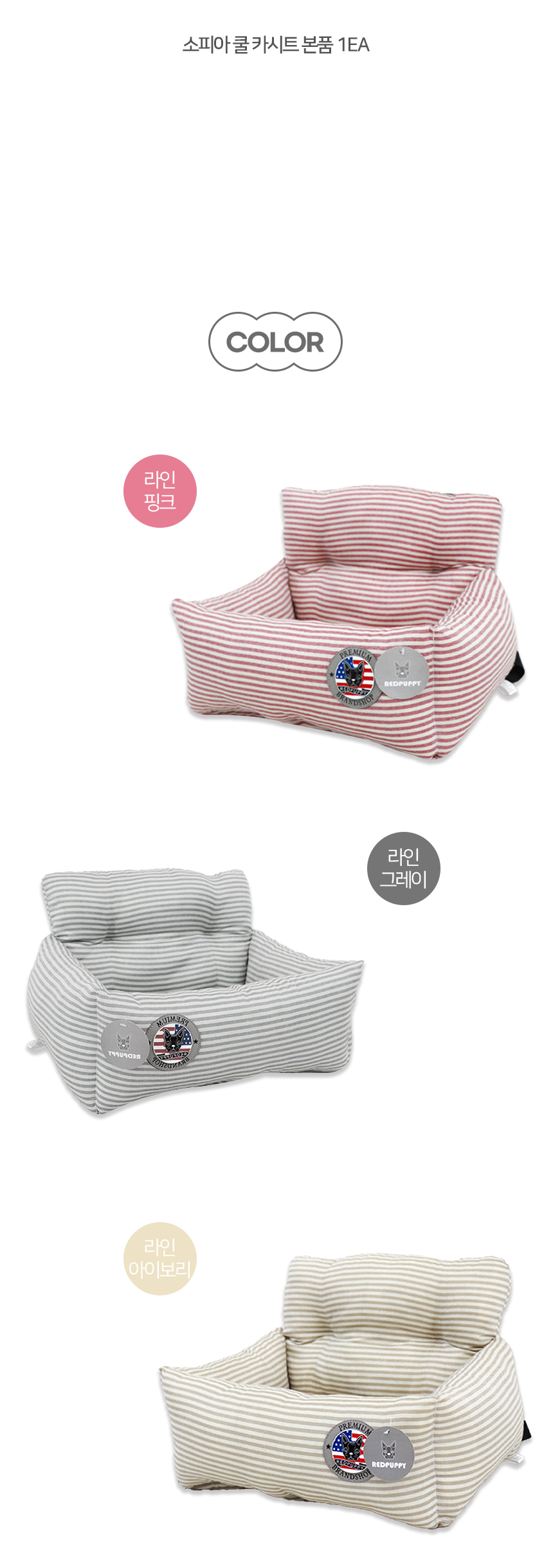[NEW신상][무료배송] 개과천선 독 소피아 쿨 카시트 (라인 핑크/라인 그레이/라인 아이보리) 11번째