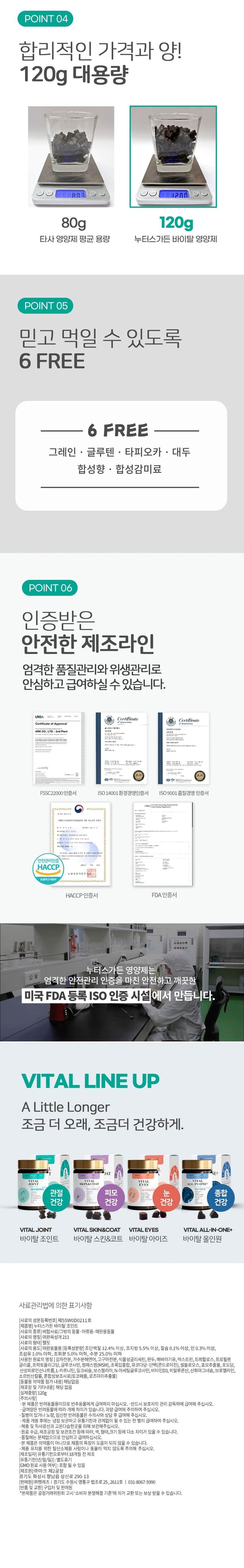 [무료배송] 누터스가든 바이탈 관절 슬개골 영양제 120g 8번째