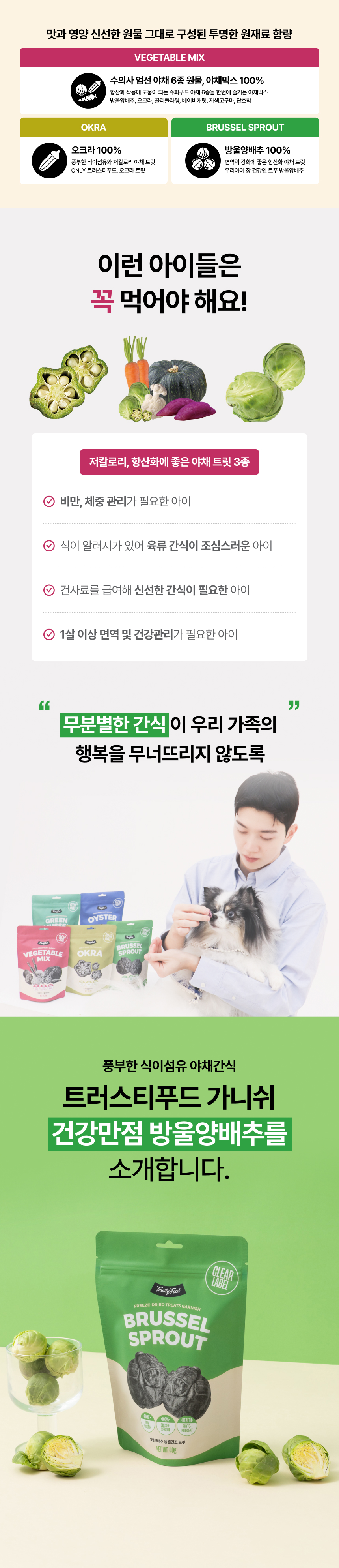 [무료배송] 트러스티푸드 가니쉬 동결건조 방울양배추 40g 2번째