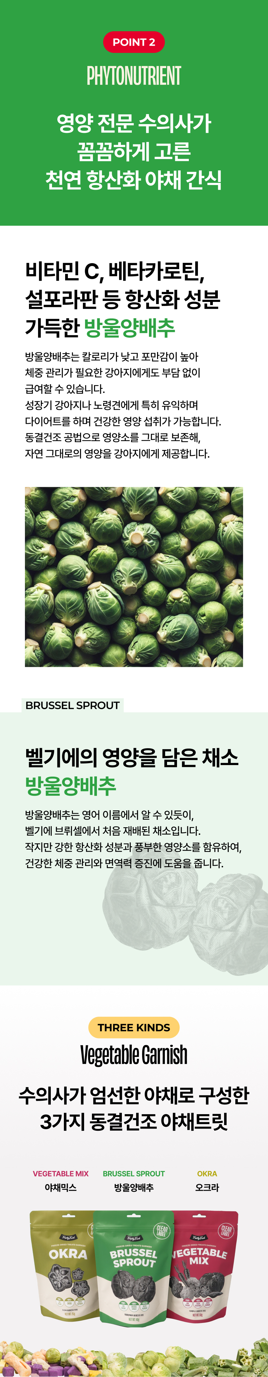 [무료배송] 트러스티푸드 가니쉬 동결건조 방울양배추 40g 5번째