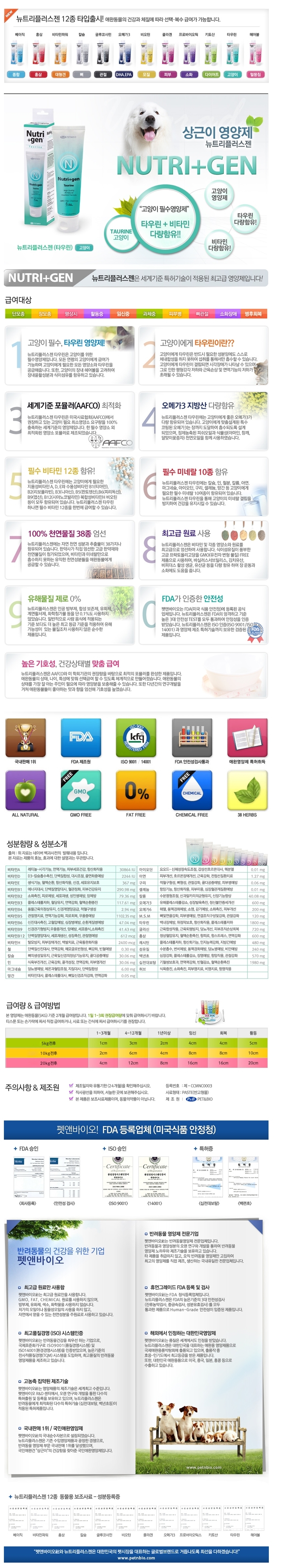 뉴트리플러스젠 캣 타우린 120g 1번째