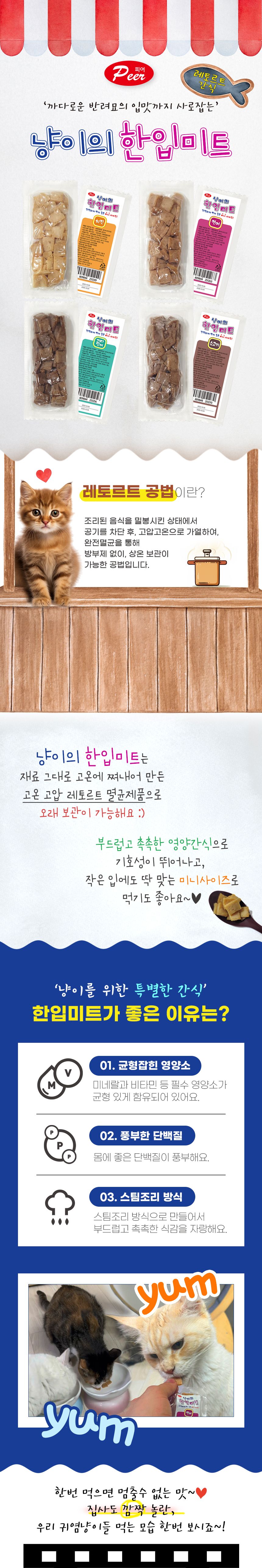 [체험팩] 피어 캣 냥이의 한입미트 소고기 1P 1번째