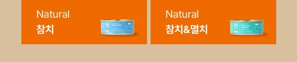 조공 내추럴 습식캔 5종 [모음] 21번째