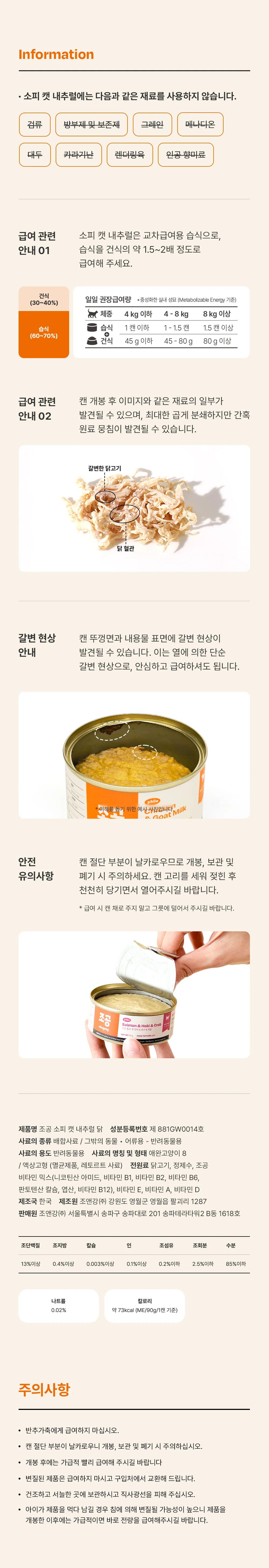 조공 내추럴 습식캔 5종 [모음] 30번째