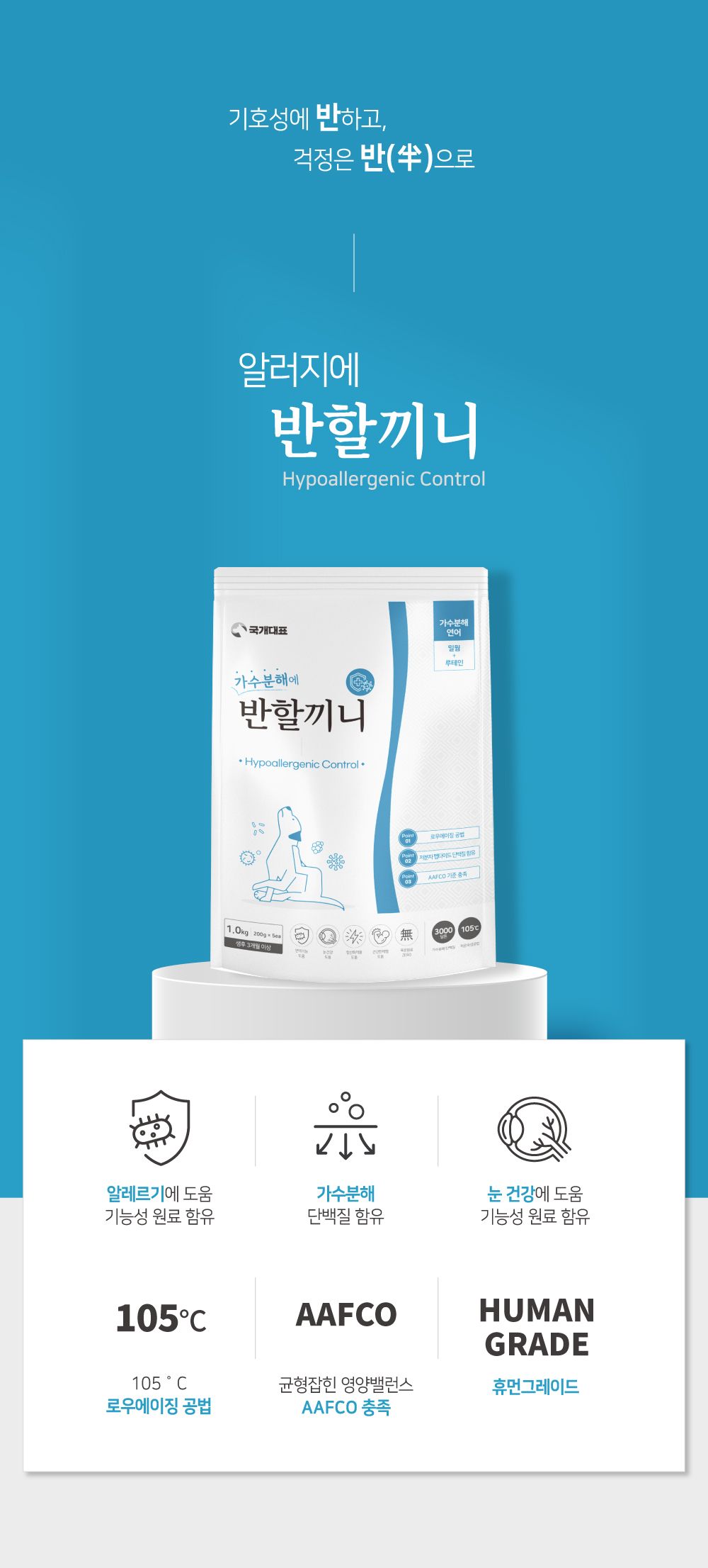 반할끼니 독 연어 하이포알러제닉 1kg 1번째