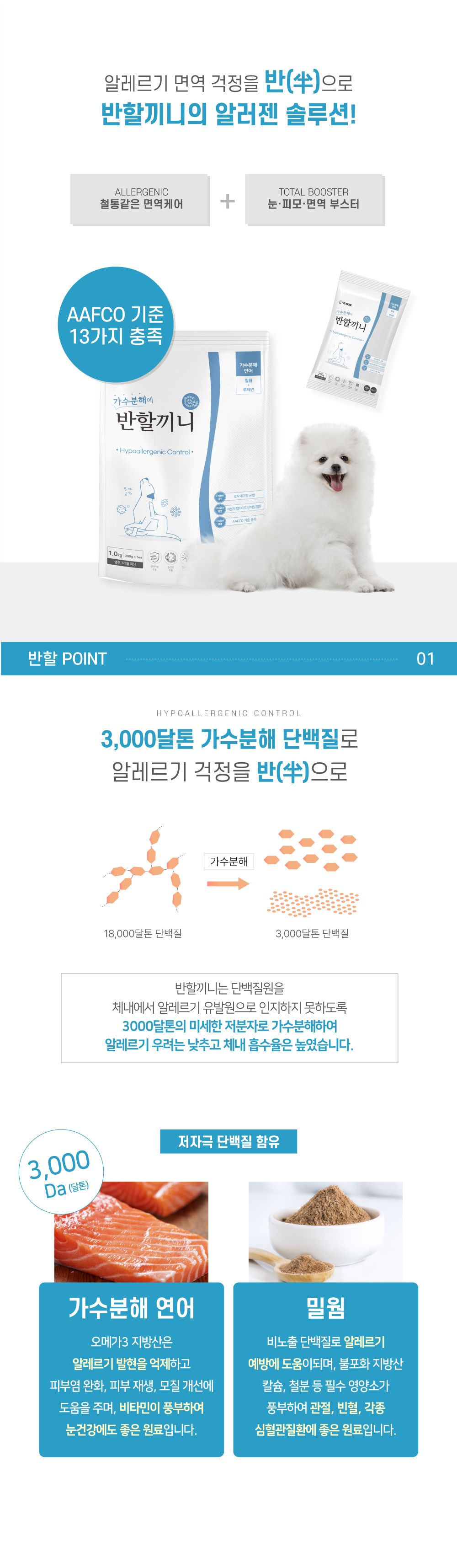 반할끼니 독 연어 하이포알러제닉 1kg 10번째