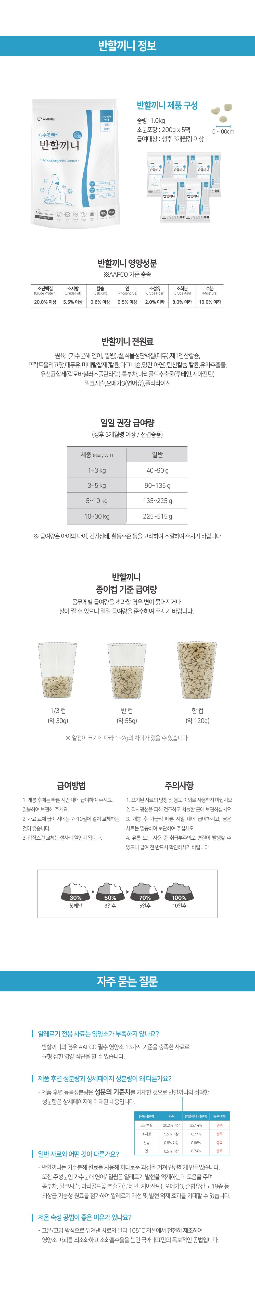 반할끼니 독 연어 하이포알러제닉 1kg 14번째