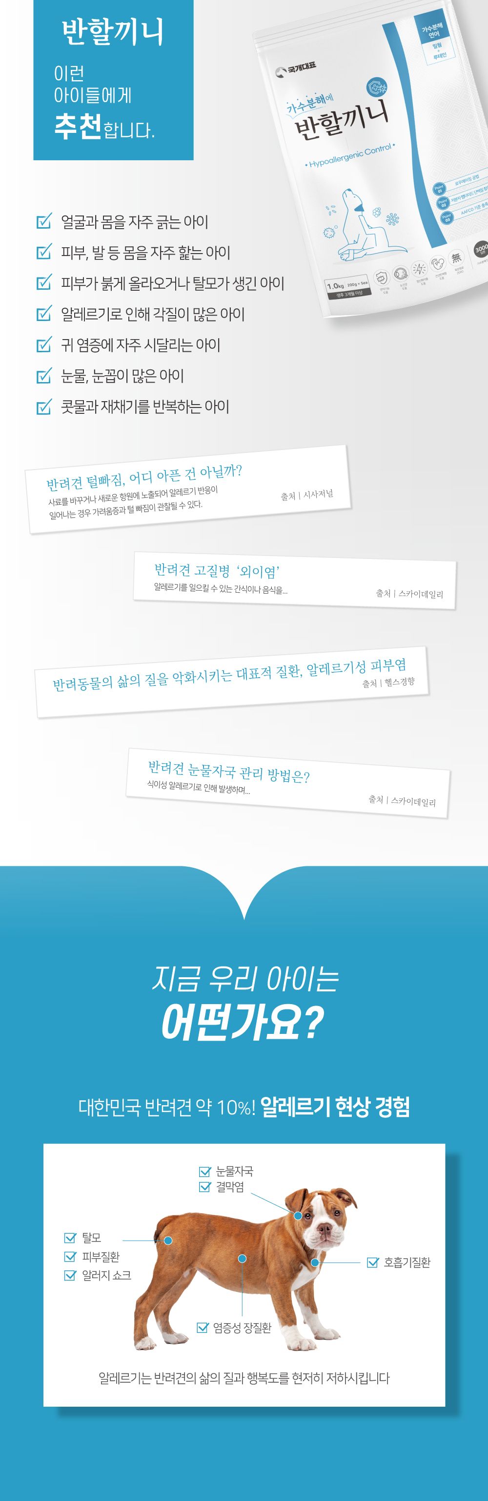 반할끼니 독 연어 하이포알러제닉 1kg 8번째