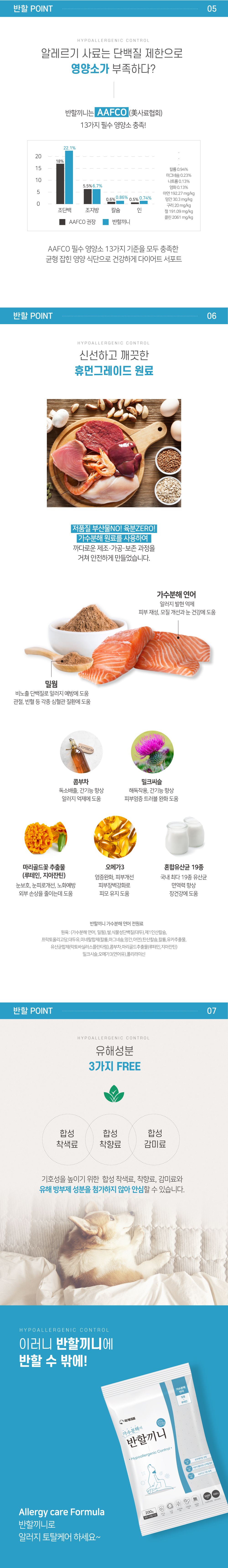 반할끼니 독 연어 하이포알러제닉 1kg 13번째