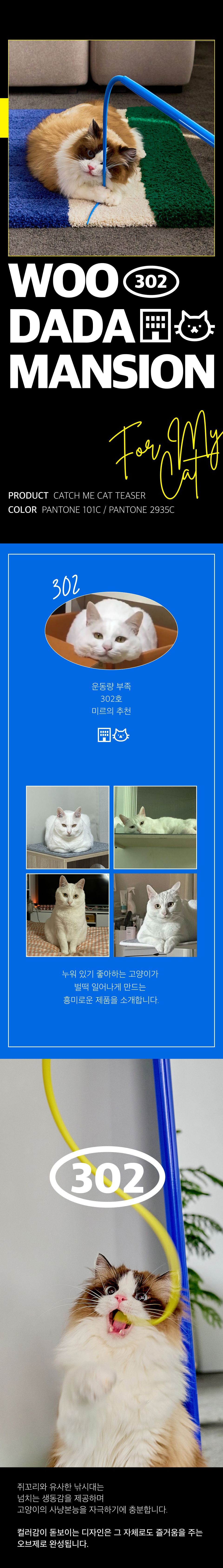 [특가할인]우다다맨숀 쥐를잡자 낚시대 블루/옐로우 1번째