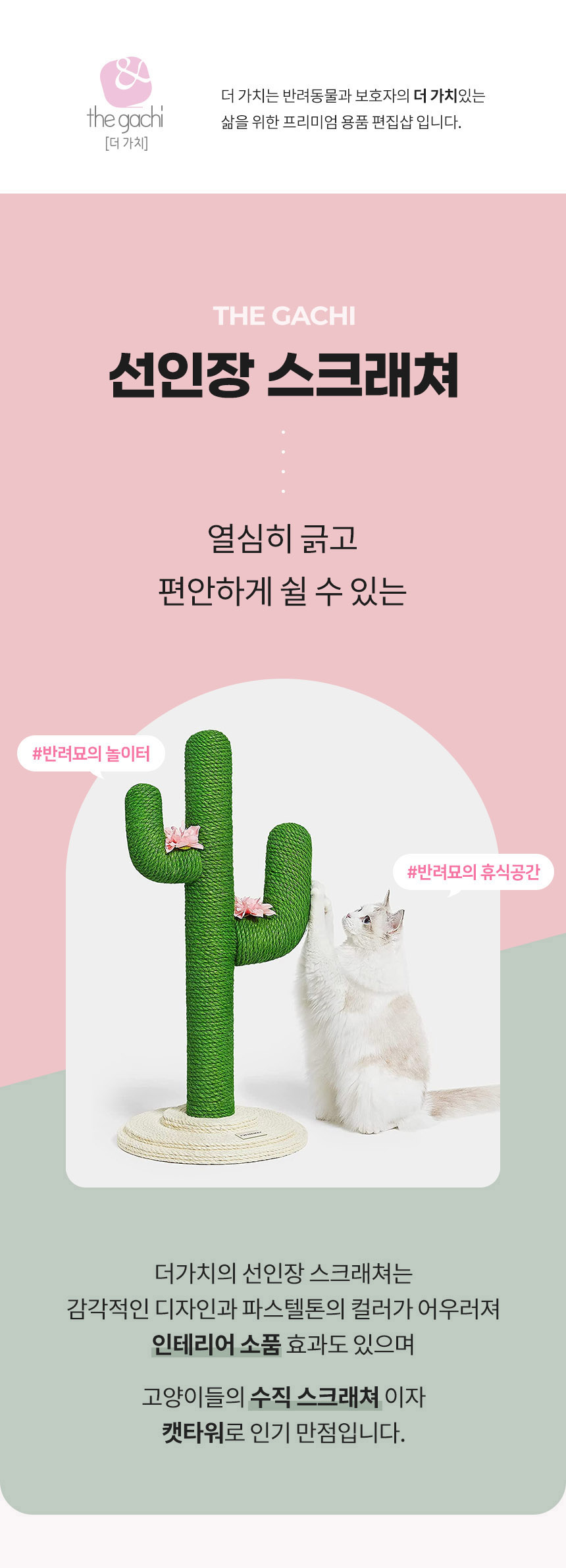 [무료배송] VETRESKA 선인장 타워 스크래쳐 M/L 1번째