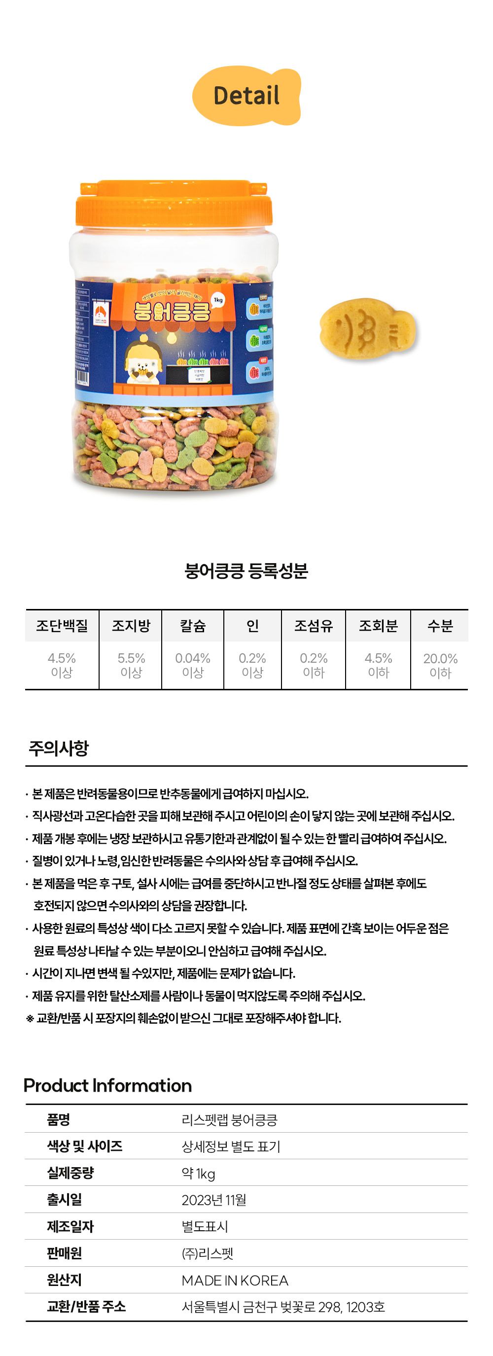 [NEW신상]리스펫 독 붕어킁킁 노즈워크 트릿 1kg 11번째