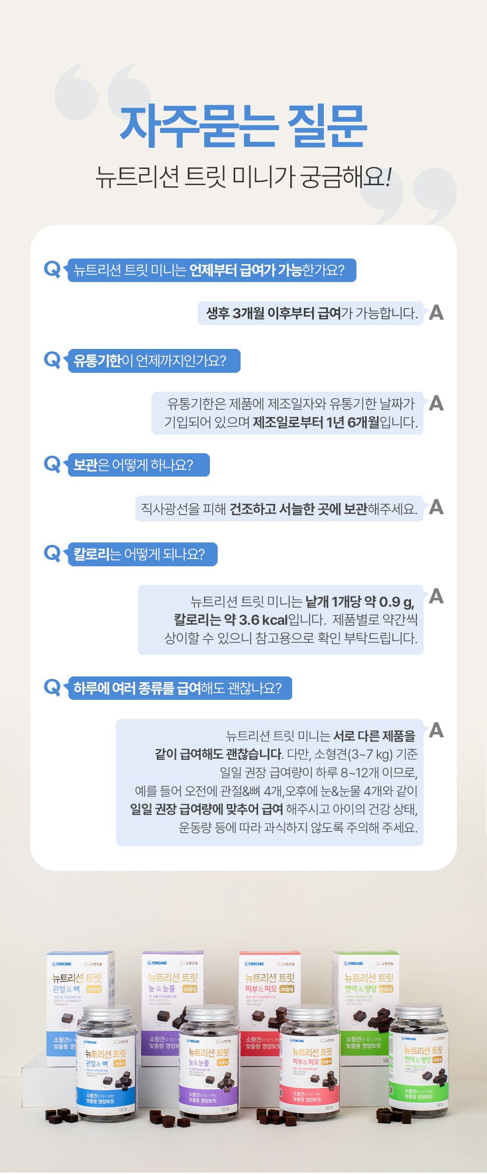 포켄스 독 NEW 뉴트리션 트릿 미니 관절&뼈 168g 9번째