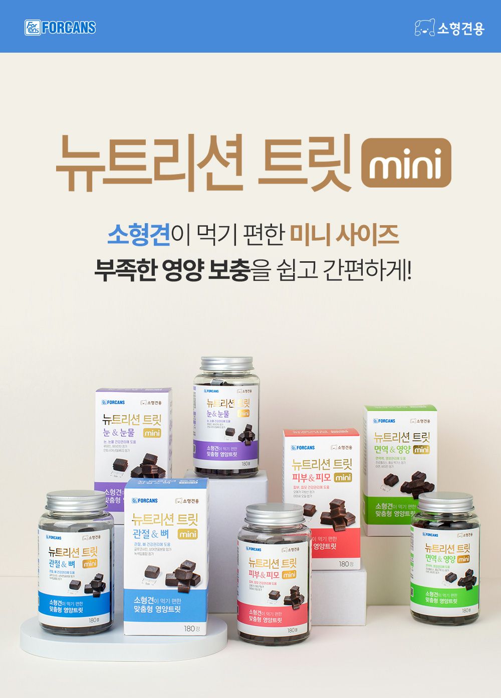 포켄스 독 NEW 뉴트리션 트릿 미니 관절&뼈 168g 1번째