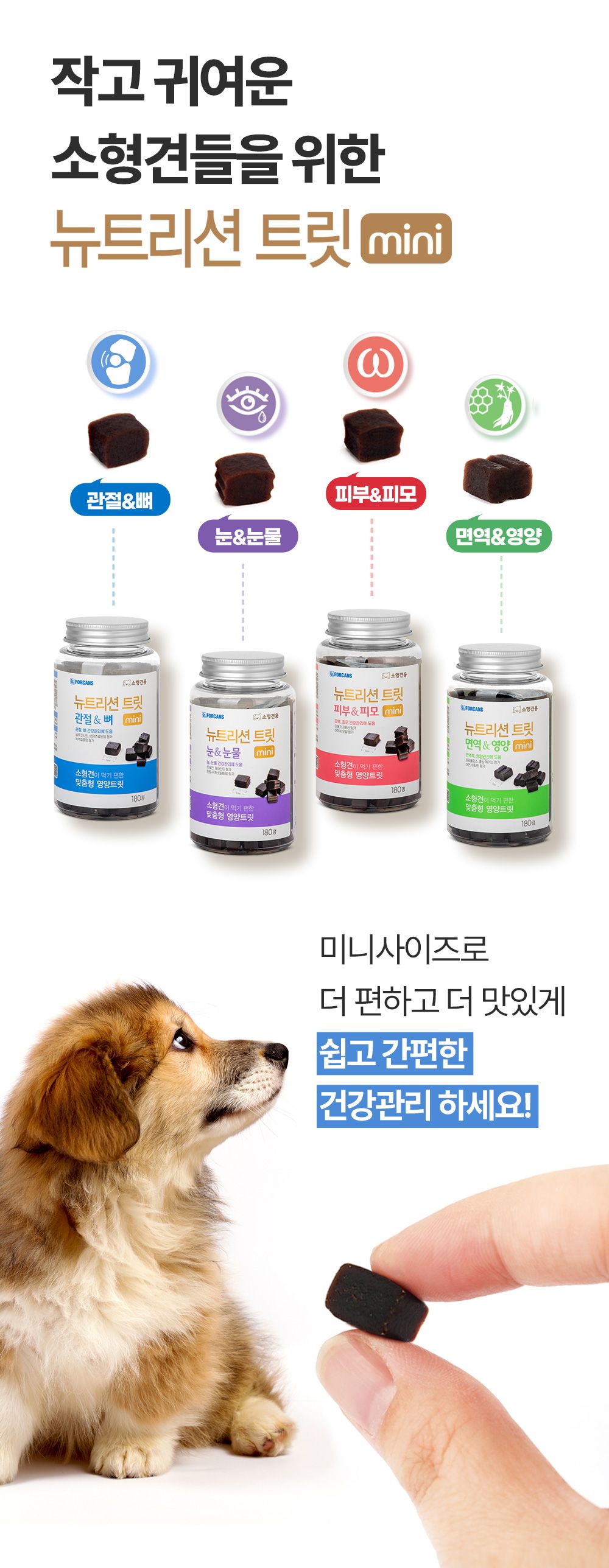 포켄스 독 NEW 뉴트리션 트릿 미니 관절&뼈 168g 7번째