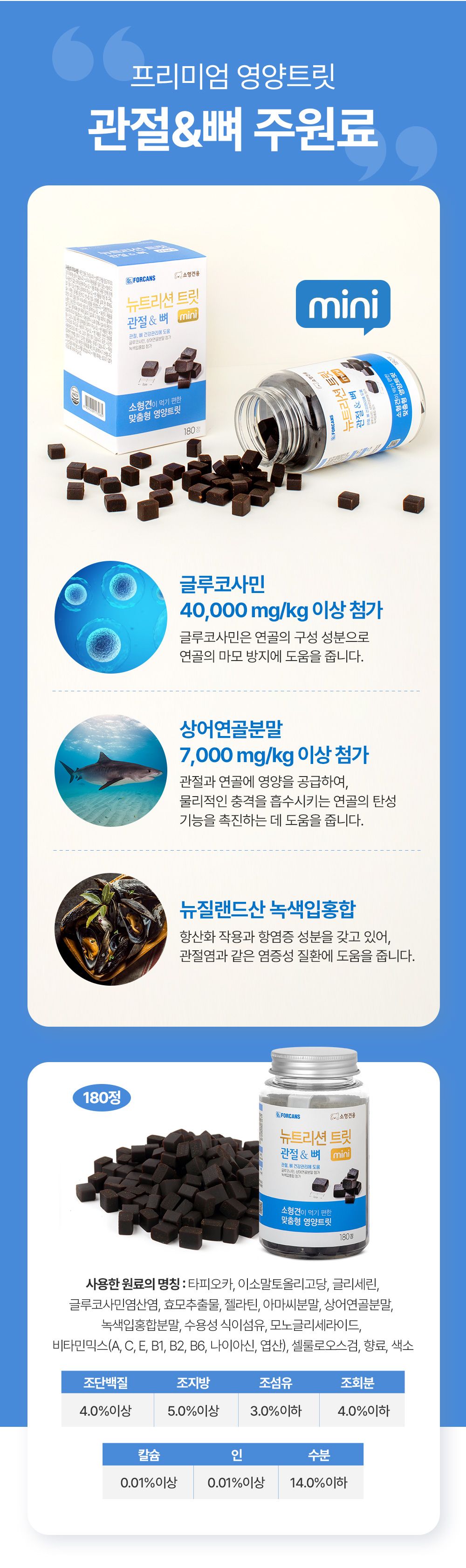 포켄스 독 NEW 뉴트리션 트릿 미니 관절&뼈 168g 6번째
