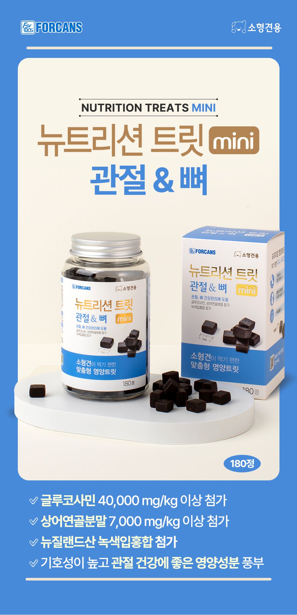 포켄스 독 NEW 뉴트리션 트릿 미니 관절&뼈 168g 4번째
