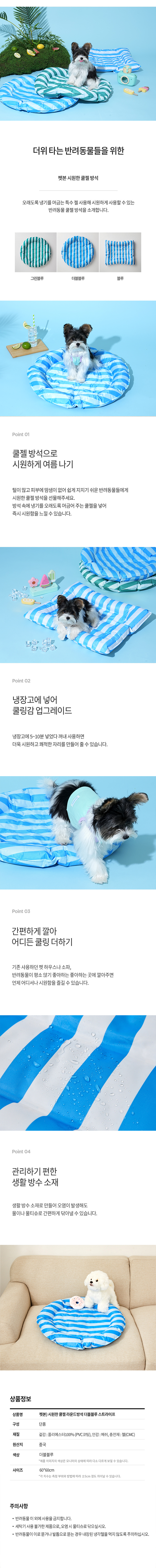 [무료배송] 모던하우스 독 시원한 쿨젤 라운드방석 더블블루 스트라이프 1번째