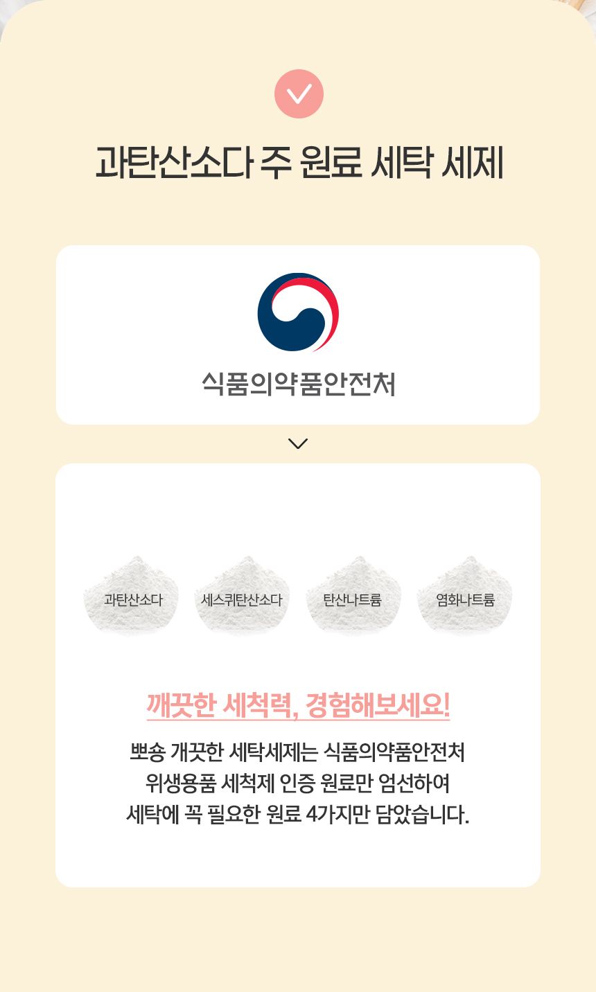 [무료배송][1+1] 뽀숑 개끗한 세탁세제 650g 23번째