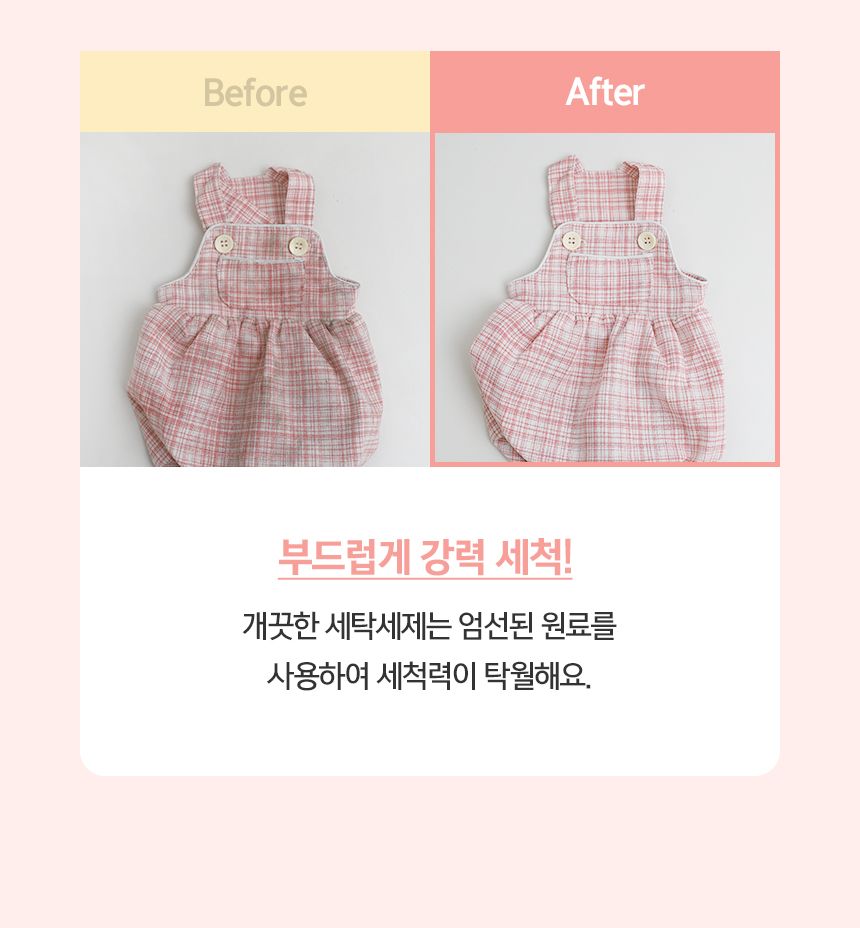 [무료배송][1+1] 뽀숑 개끗한 세탁세제 650g 19번째