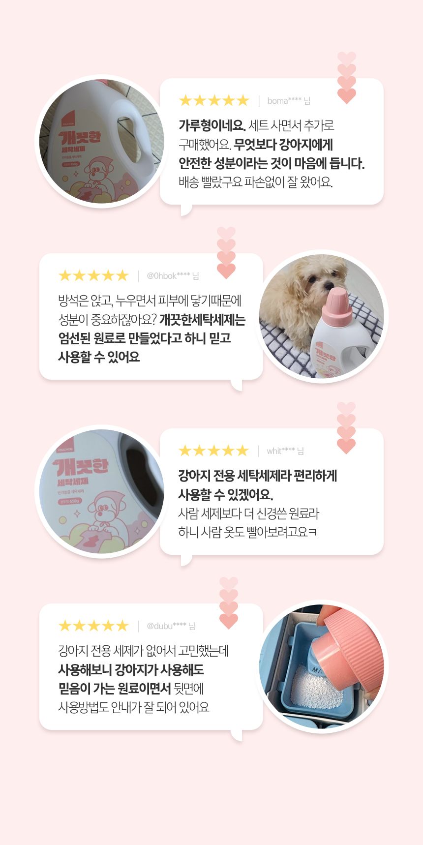 [무료배송][1+1] 뽀숑 개끗한 세탁세제 650g 8번째