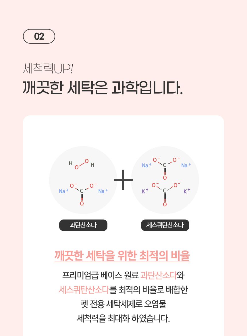 [무료배송][1+1] 뽀숑 개끗한 세탁세제 650g 17번째