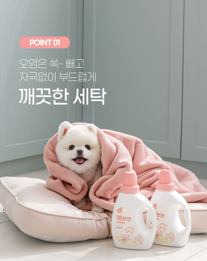 [무료배송][1+1] 뽀숑 개끗한 세탁세제 650g 15번째