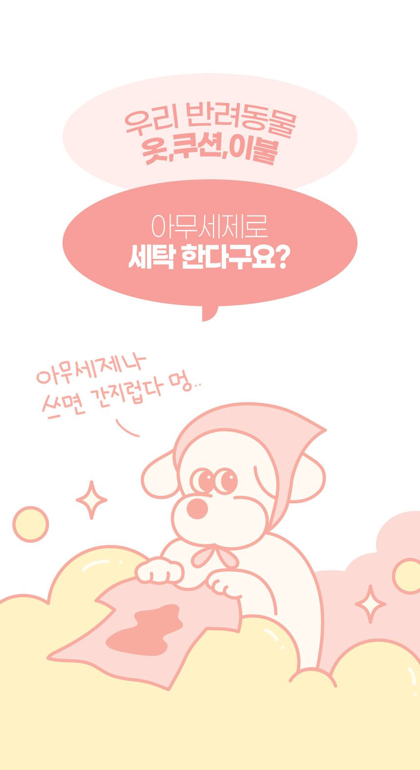 [무료배송][1+1] 뽀숑 개끗한 세탁세제 650g 2번째