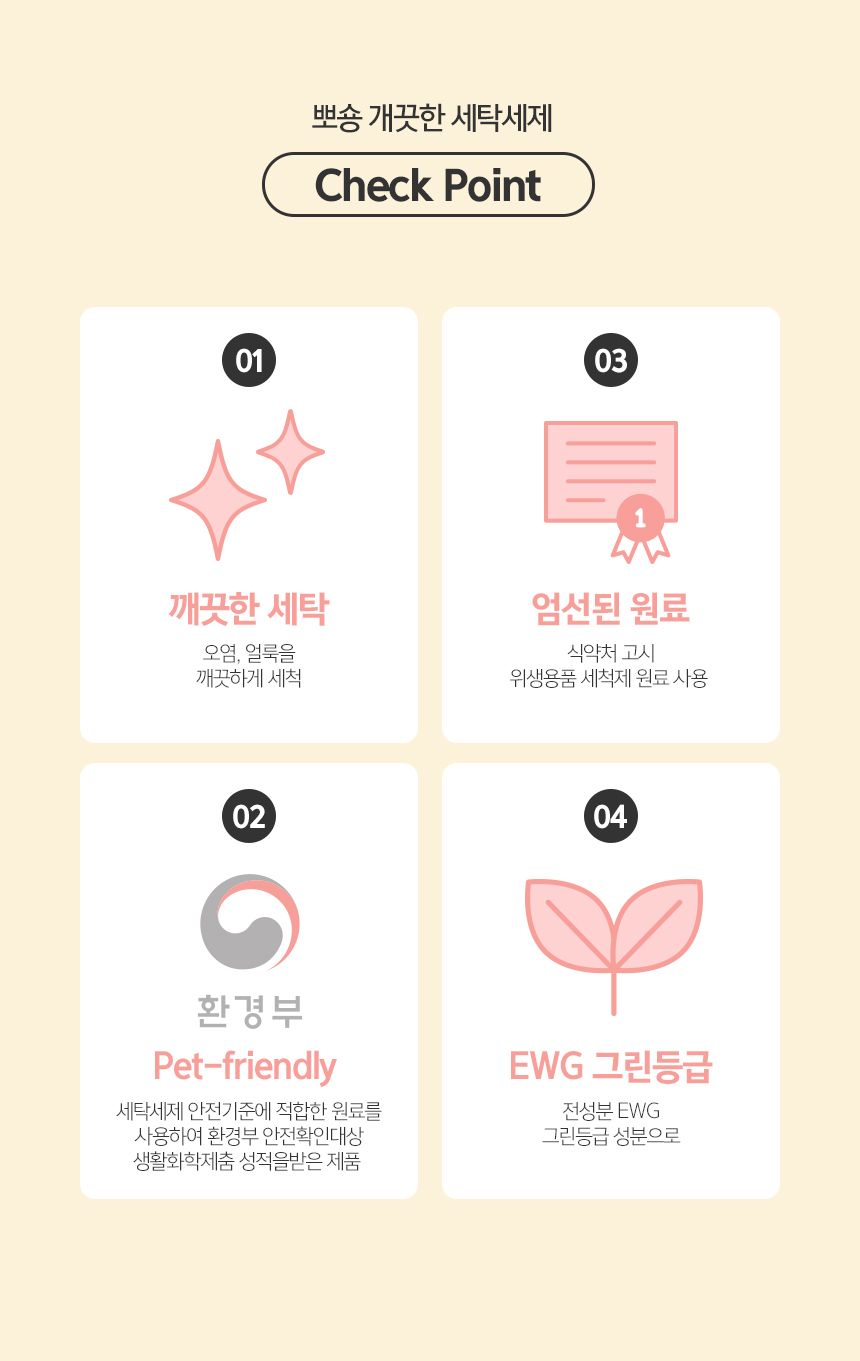 [무료배송][1+1] 뽀숑 개끗한 세탁세제 650g 14번째