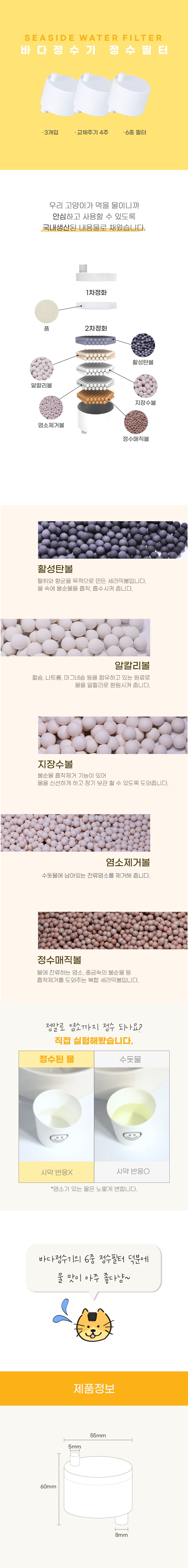 [무료배송] 묘우묘우 바다 정수기 9번째