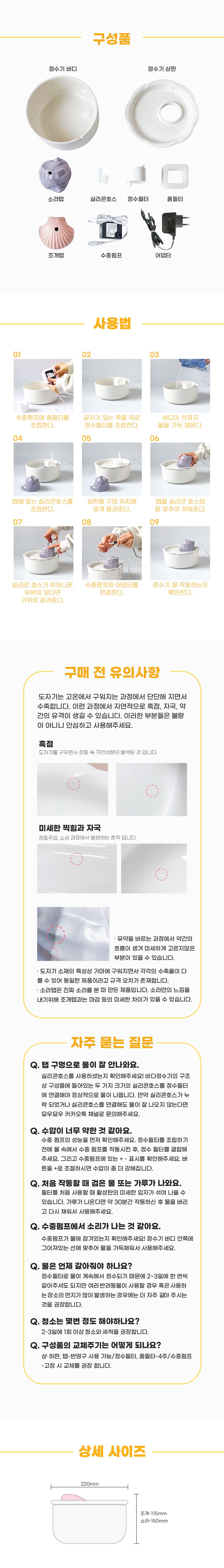 [무료배송] 묘우묘우 바다 정수기 7번째