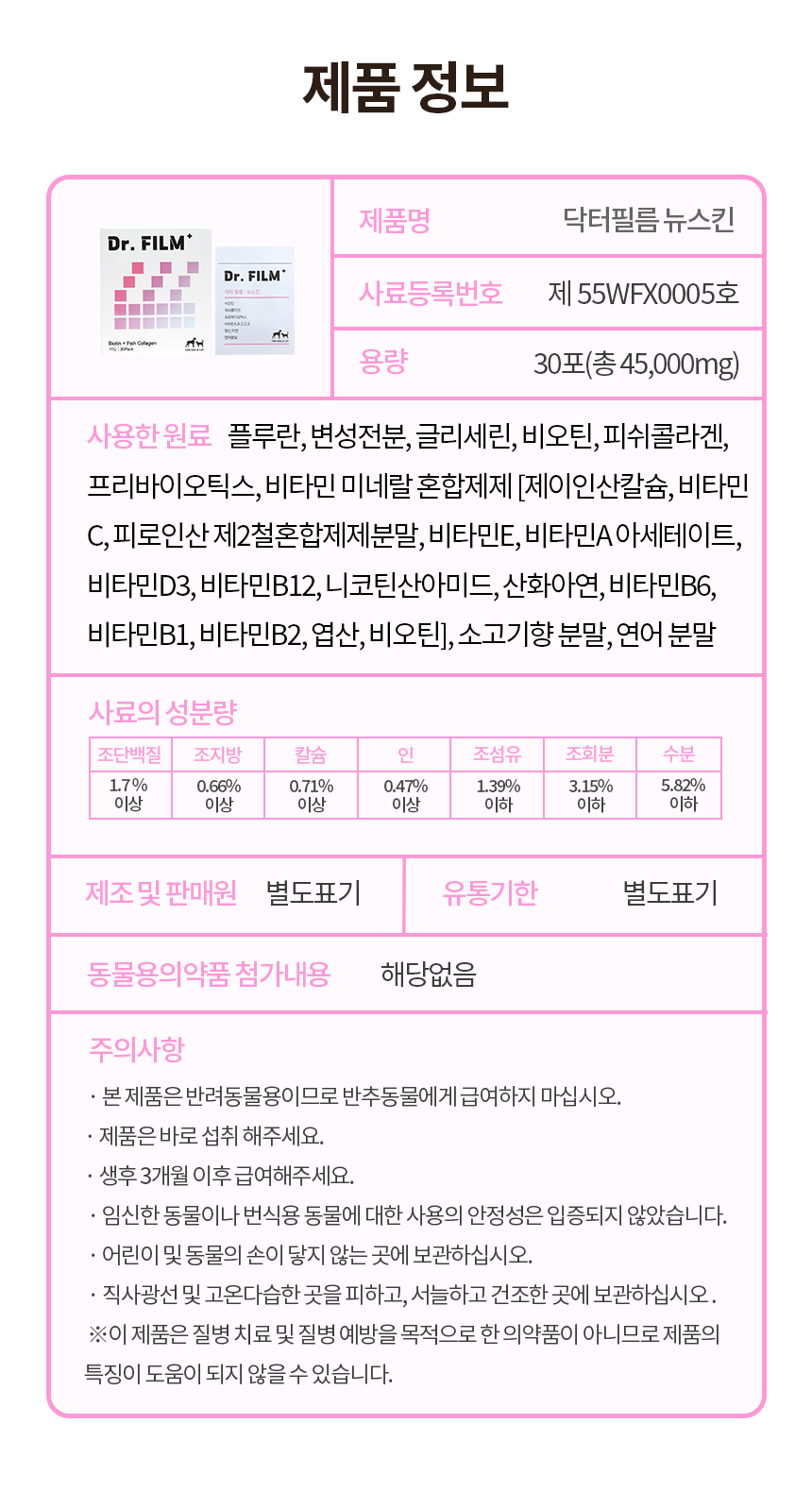 [무료배송] 닥터필름 뉴스킨 초저분자 콜라겐 비오틴 필름 영양제 피부 염증 탈모 보조제 30포 24번째