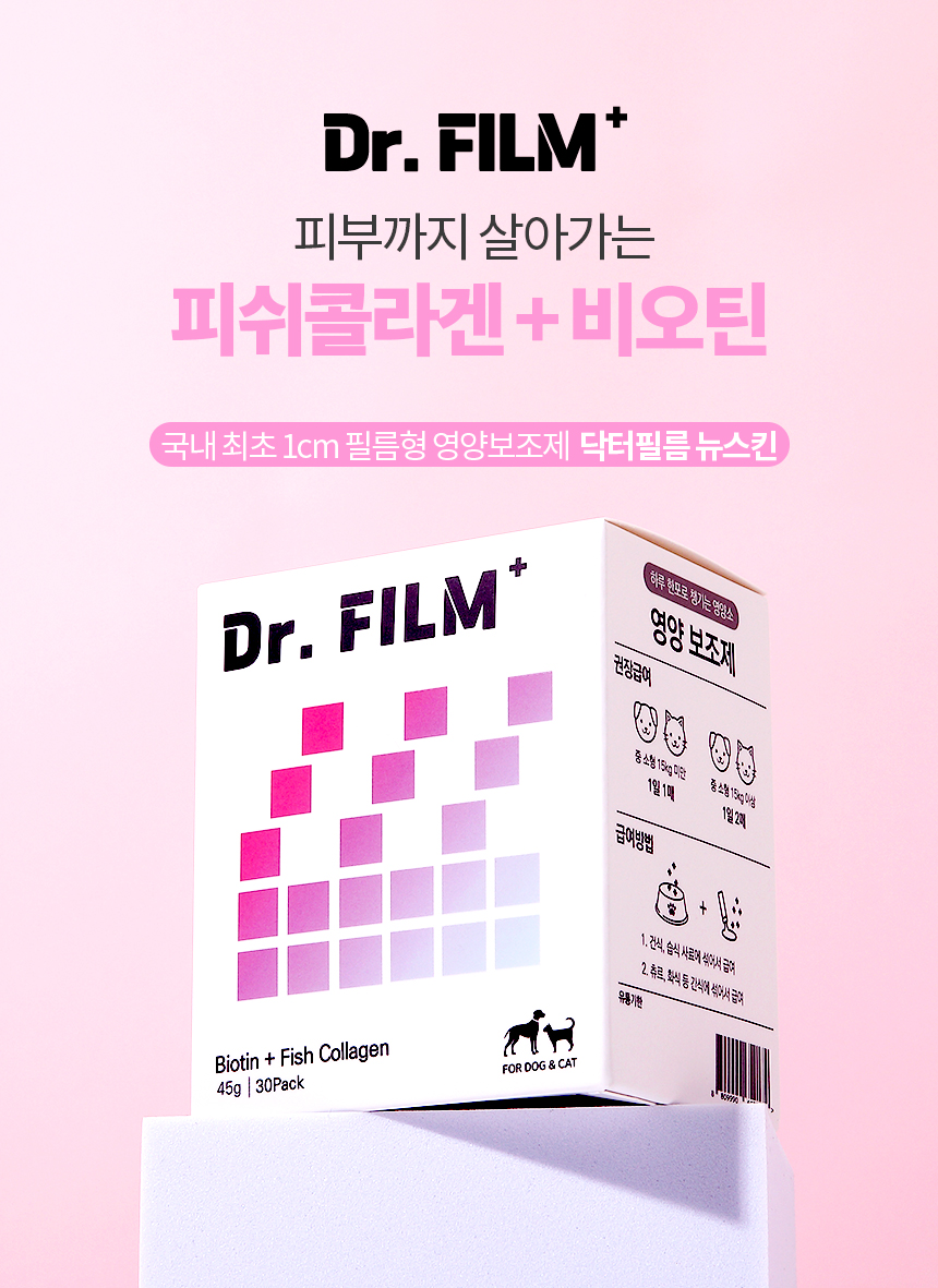 [무료배송] 닥터필름 뉴스킨 초저분자 콜라겐 비오틴 필름 영양제 피부 염증 탈모 보조제 30포 5번째
